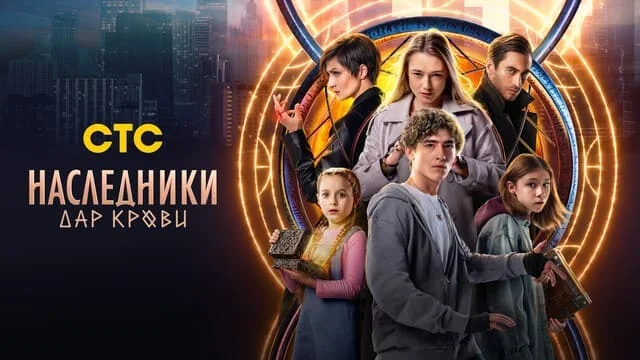 Наследники: Дар крови