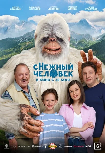 сНежный человек
